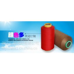 浙江湖州供應(yīng)匯隆化纖質(zhì)量的色紡dty絲價(jià)格 中國供應(yīng)商